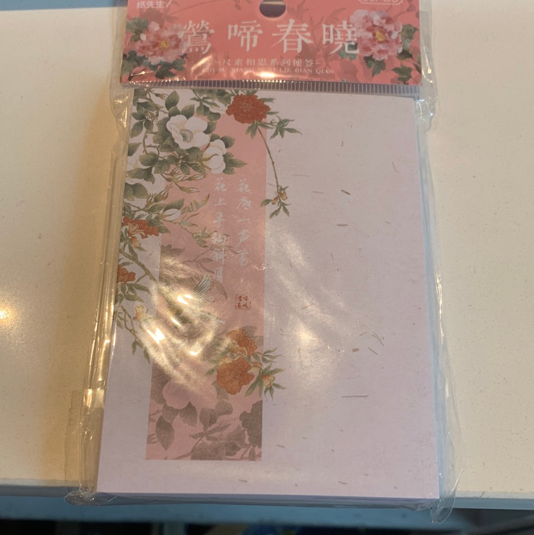 纸先生尺素相思系列便签本