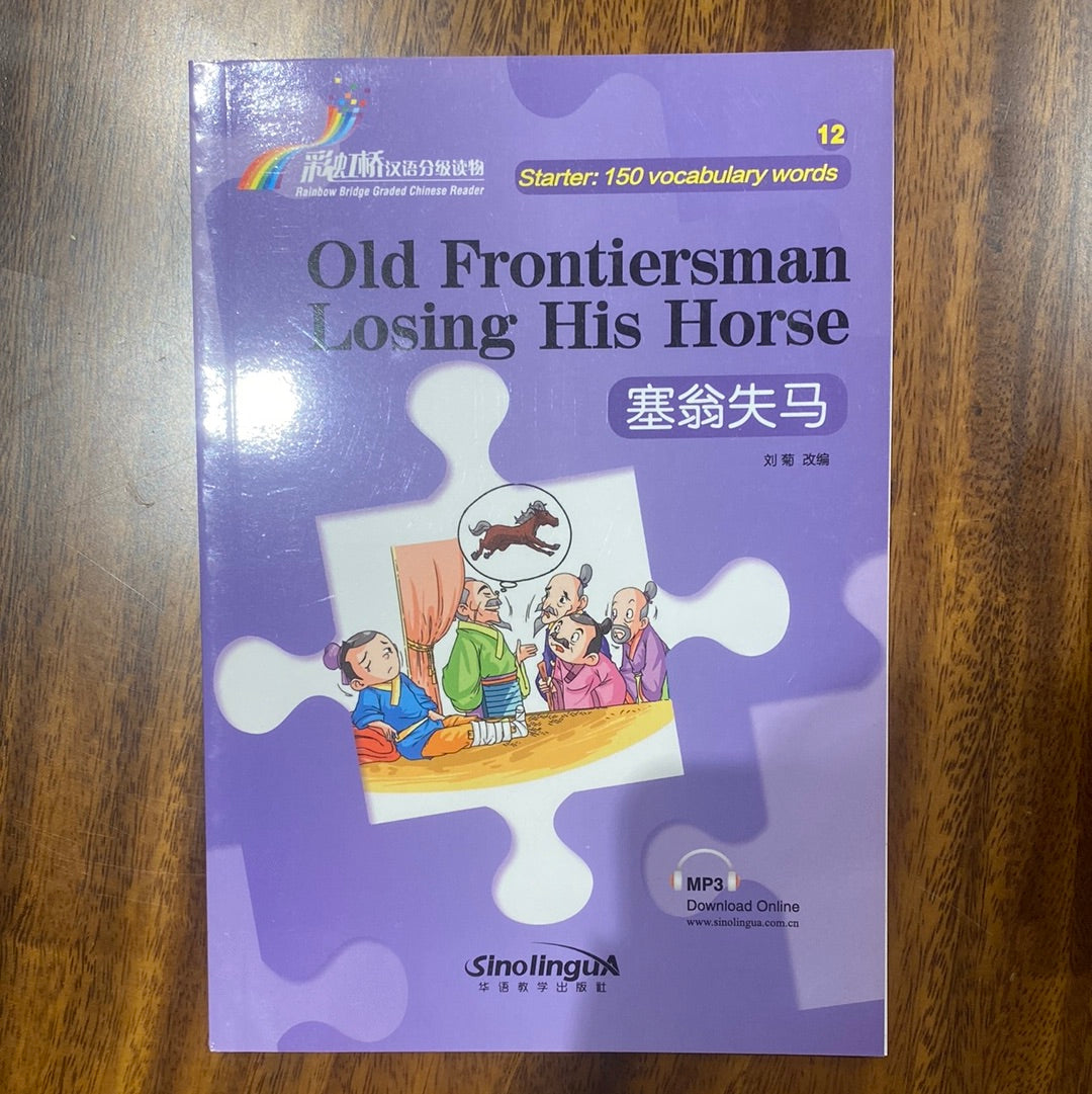Old Frontiersman Losing His Horse 塞翁失马