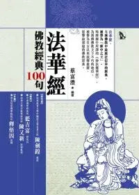 法华经