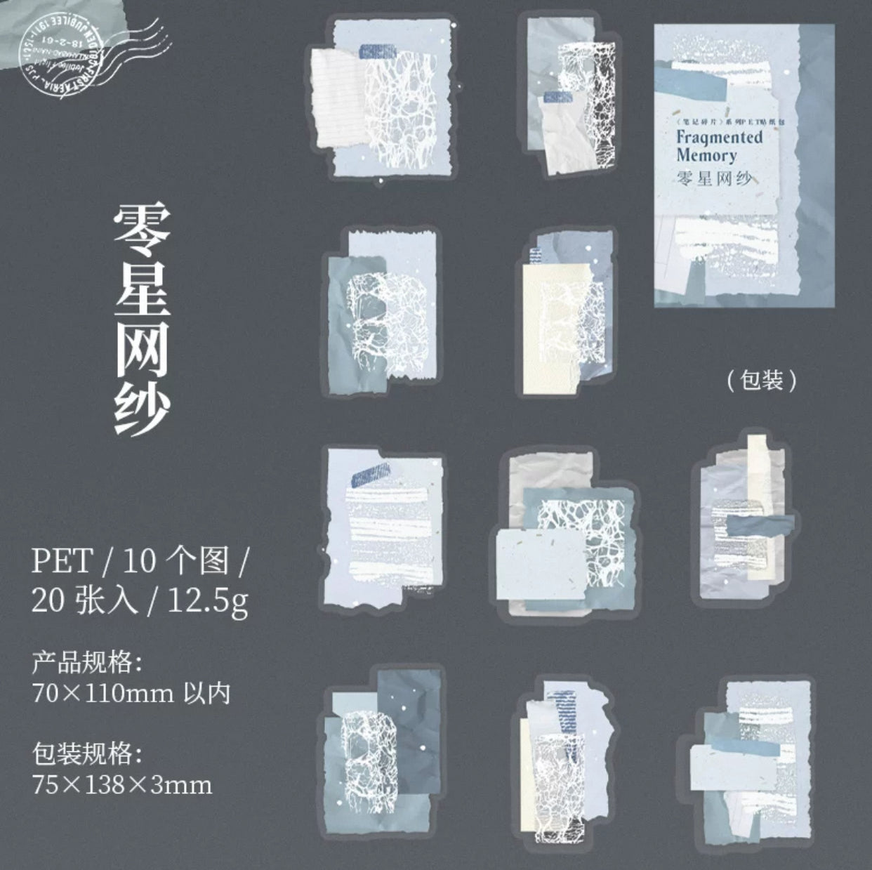 Handbook Decorative Tape 手帐贴纸 PET贴纸包 零星网纱 Fragmented Memory