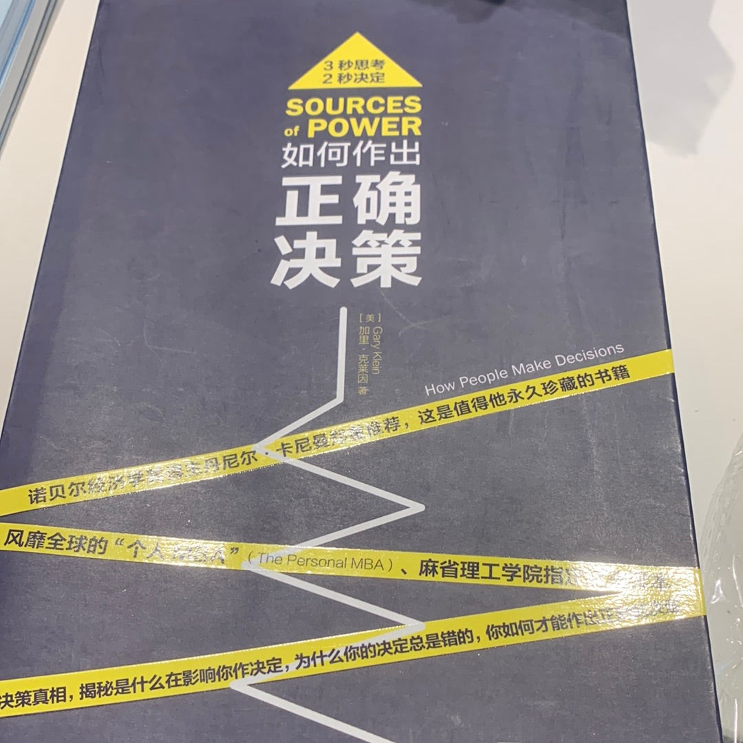 如何做出正确决策