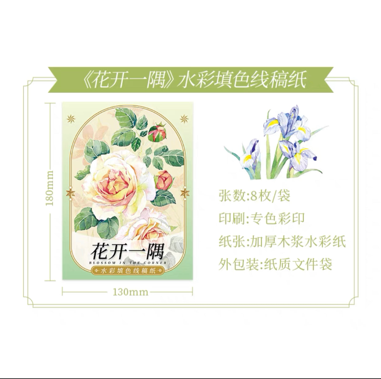 水彩填色线稿纸:花开一隅