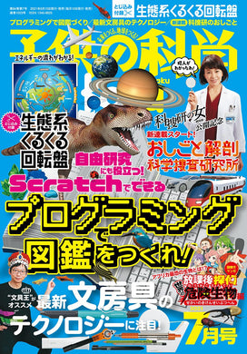 人気沸騰 子供の科学 2018〜2022年 40冊 付録付き まとめ売り