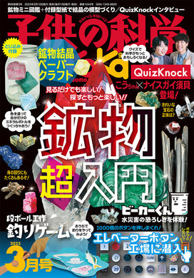 お1人様1点限り】 『子供の科学』2013年5月号～2021年4月号（8年分96冊