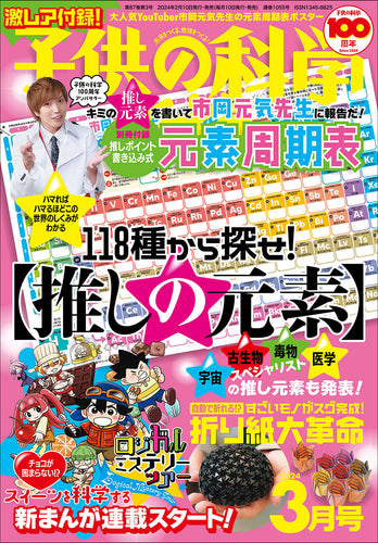 子供の科学 ２０２２年１１月号 別添付録付 – 誠文堂の直売所