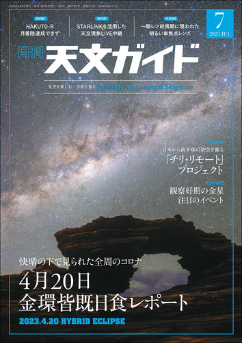 天文ガイド ２０２３年１１月号 – 誠文堂の直売所