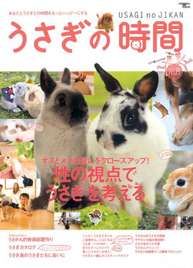 うさぎの時間 – 誠文堂の直売所