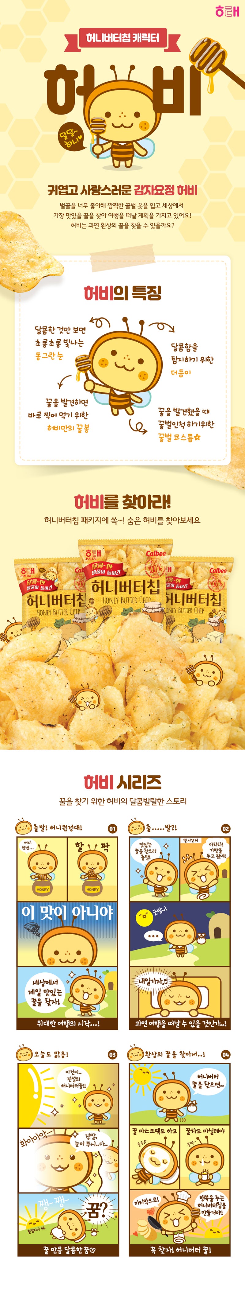 HAETAE HONEY BUTTER CHIP CHIPS AU BEURRE DE MIEL 60G