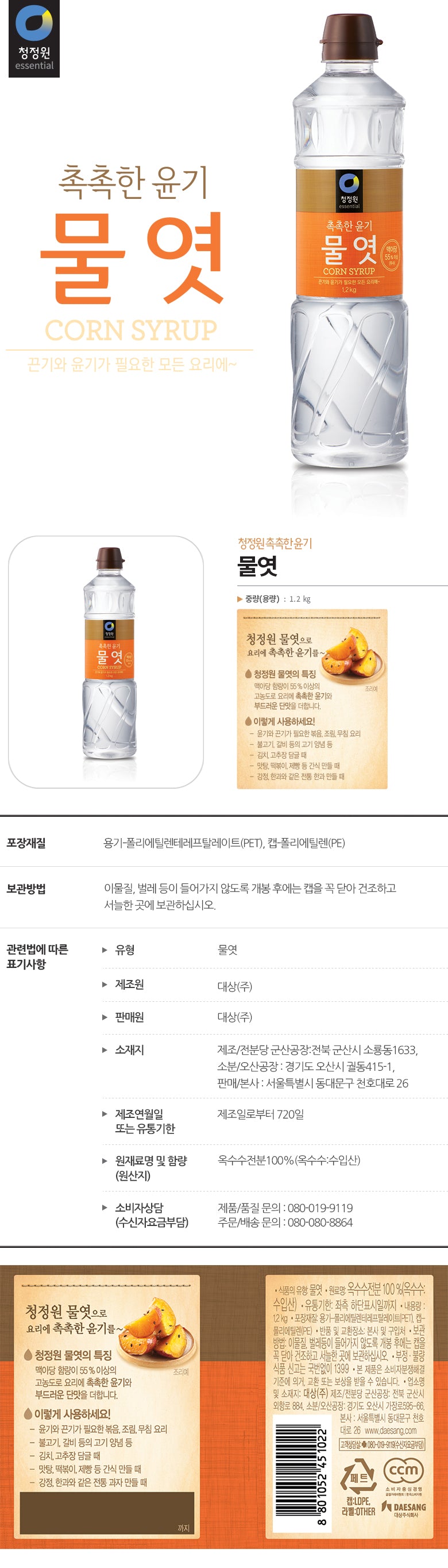 CHEONJEONGWON SIROP DE MAIS 1.2KG