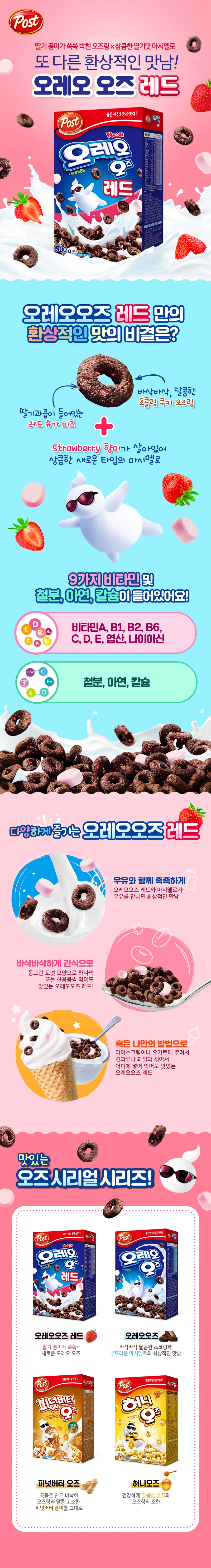 DONGSUH POST OREO O'S RED CEREALE 250G