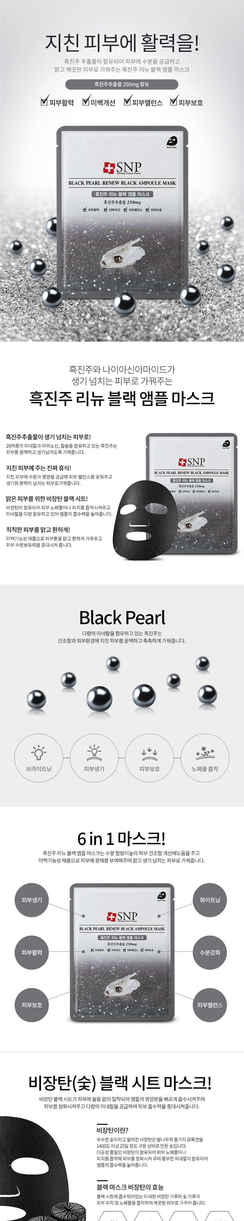 Hukjinju Renew Black Ampoule Mask Masque de Beaute 25ML [Snp] -detail 1