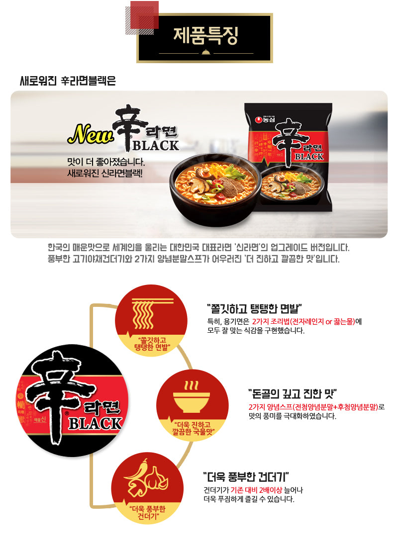 NONGSHIM SOUPE DE NOUILES EPICE SHINRAMENBLACK 130G