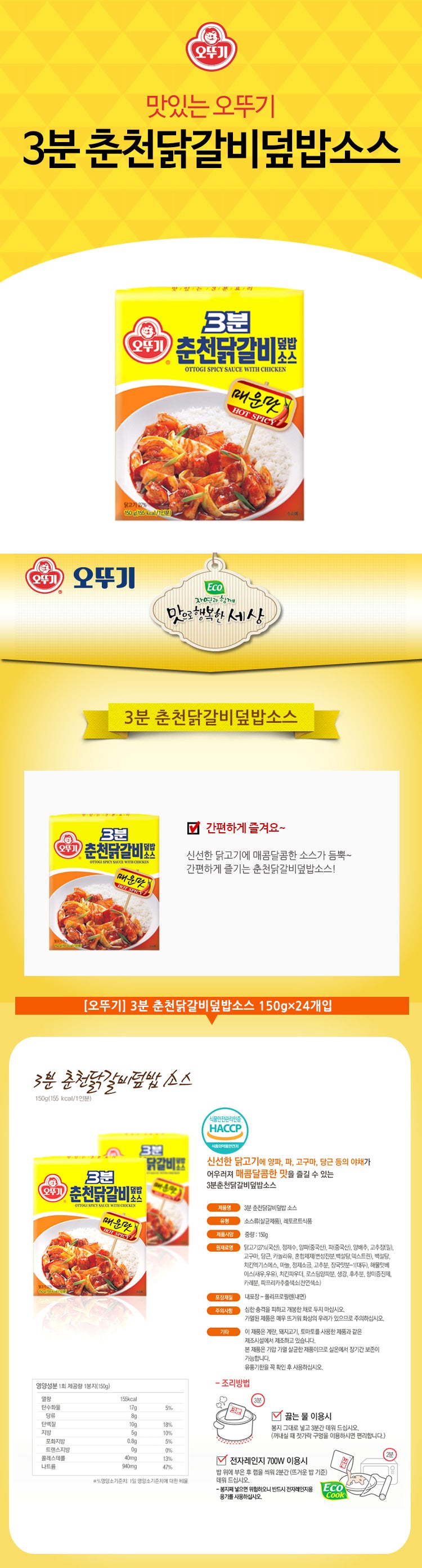 OTTOGI 3 MINUTES CHUNCHEON SAUCE  COTES DE POULET 150G