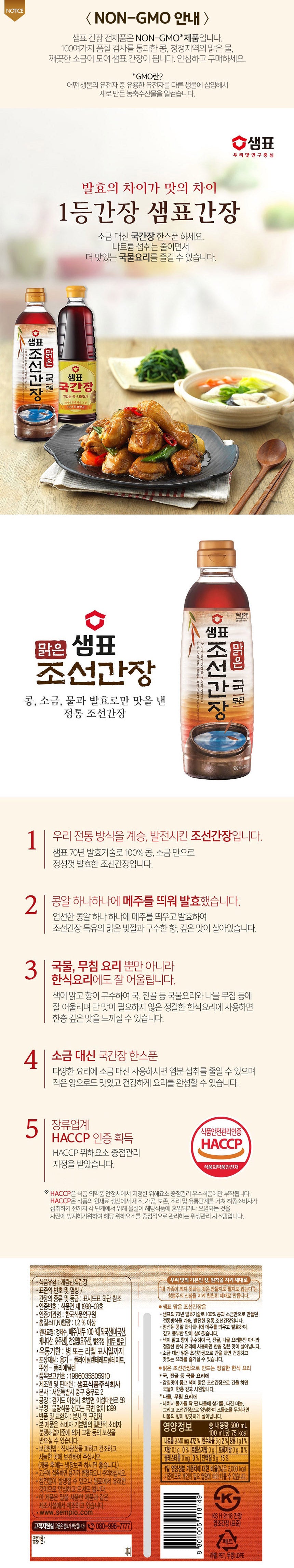 SEMPIO MALGEUN CHOSUN SAUCE DE SOJA 500ML