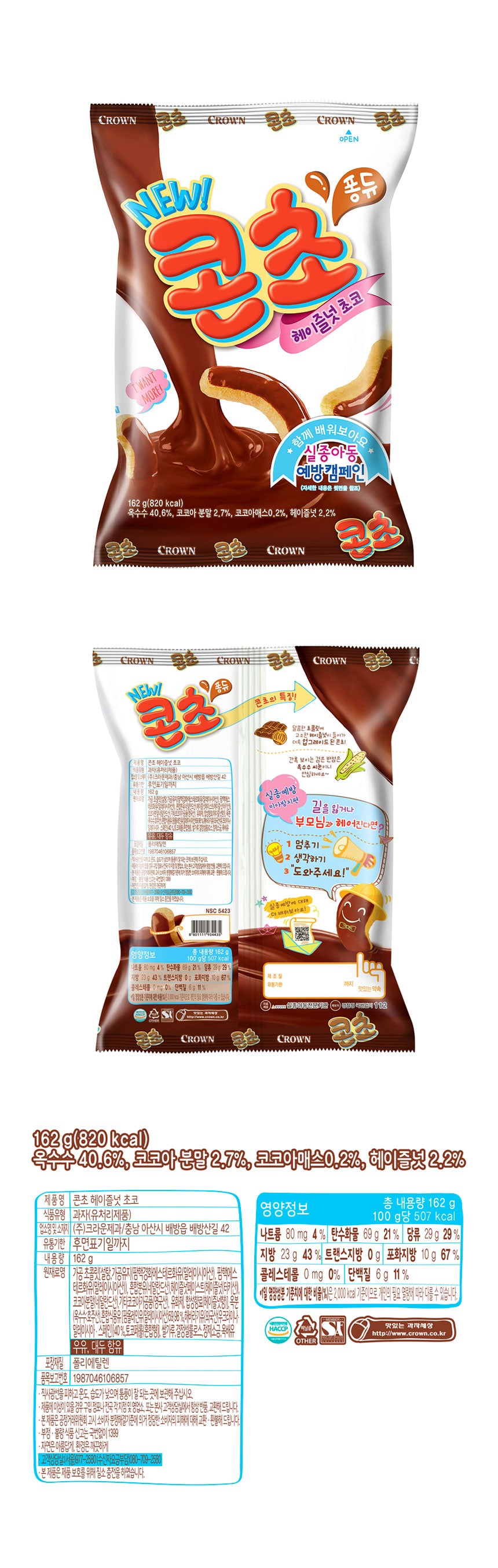 CROWN CORNCHO SNACK AU CHOCOLAT 66G