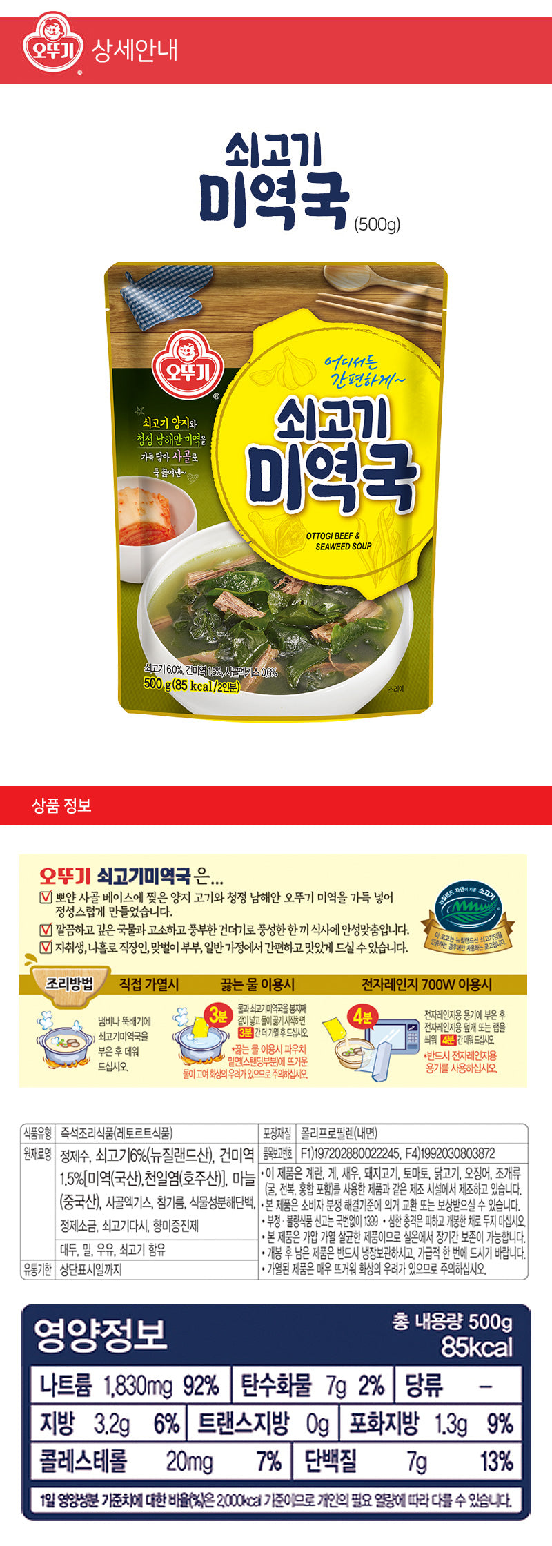 OTTOGI SOUPE D'ALGUES ET AU BOEUF MIYEOKGUK 500G