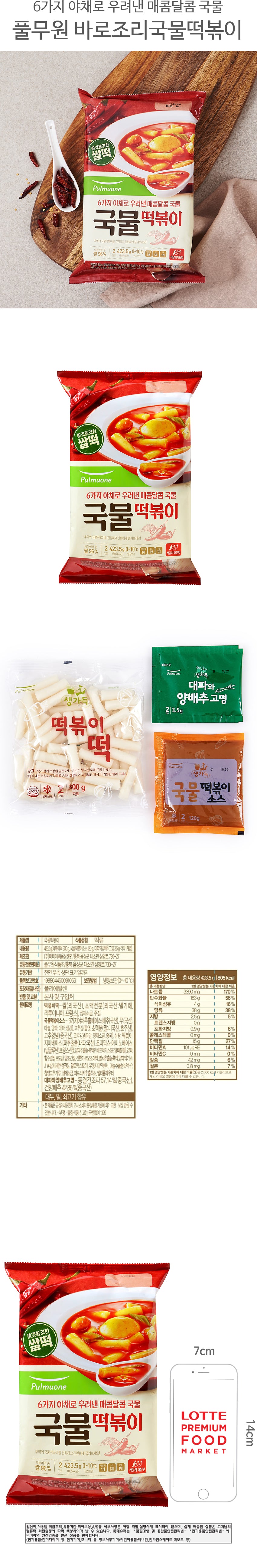 PULLMUWON GUKMUL TOPOKKI POUR 2PERS PLAT INSTANTANE 424G / FRESH