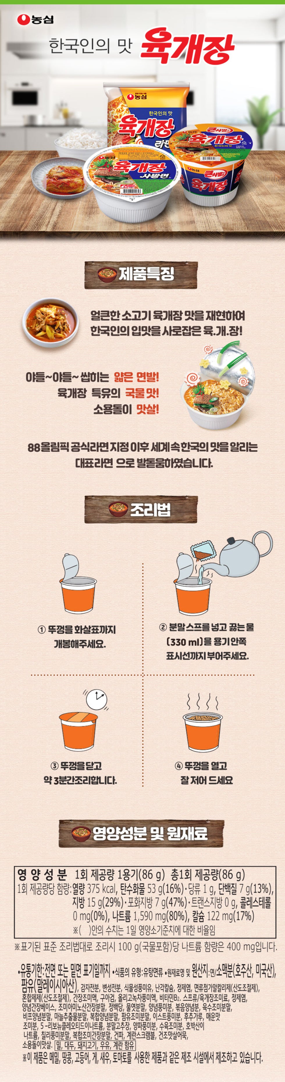 NONGSHIM YUKGAEJANG SABALMYEON BOL 86G