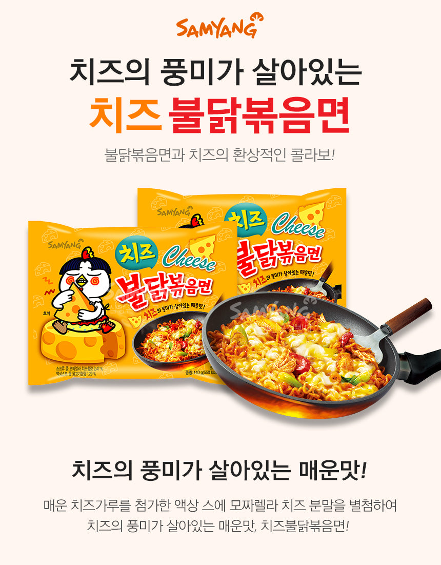 SAMYANG CHEESE BULDAKBOKUMMYUN RAMYUN 140G