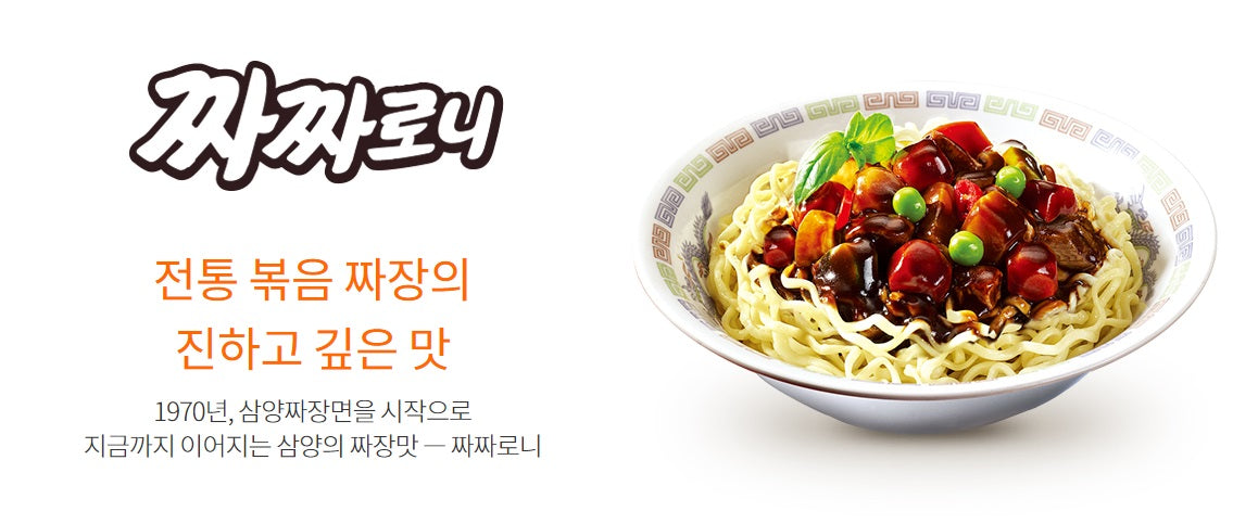 SAMYANG JJAJJARONI JJAJANG RAMEN 140G