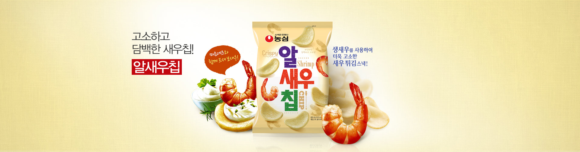 NONGSHIM AL-SAEOUCHIP CHIPS AUX CREVETTES CROUILLANTES 75G