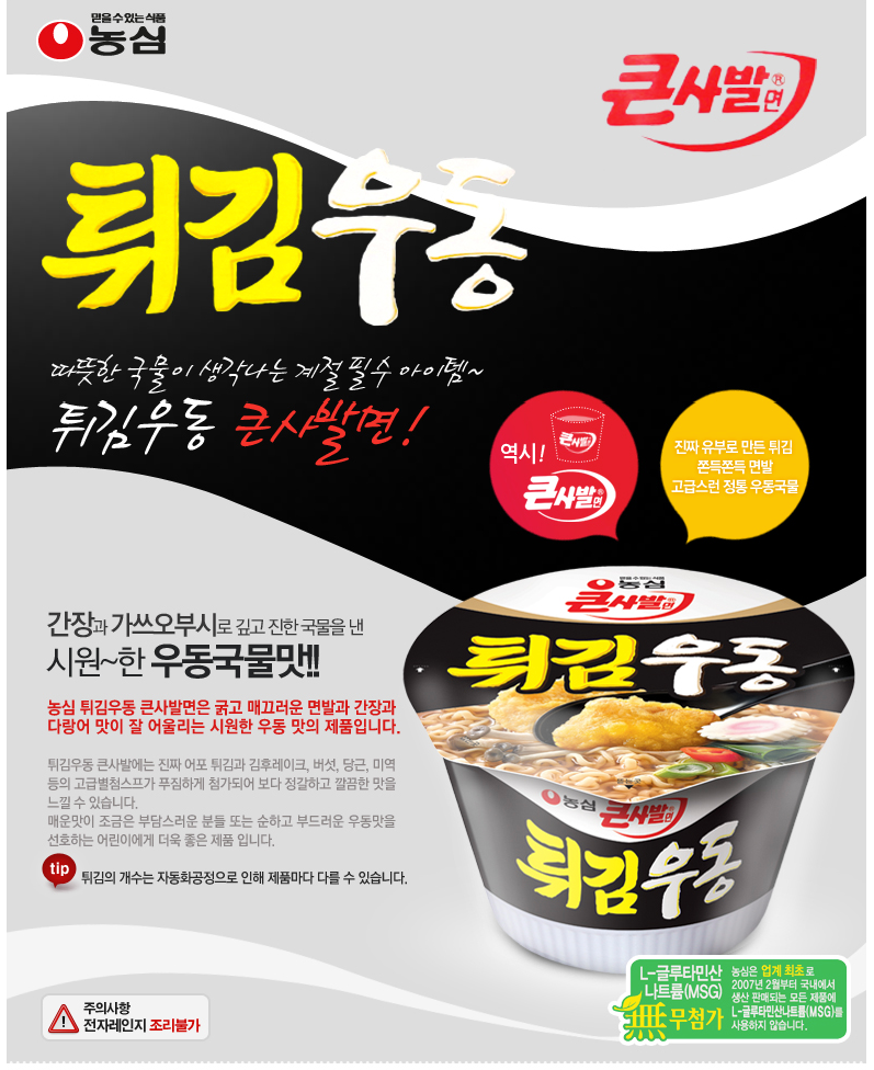 NONGSHIM TWIGIMUDONMYUN SOUPE DE NOUILLES INSTANTANEES 111G