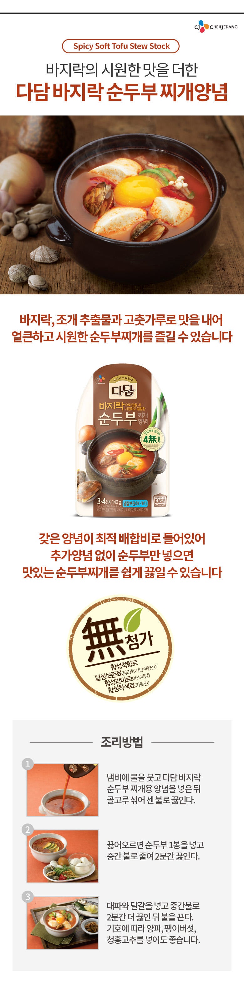 CJ DADMAM BAJIRAK SUNDUBU-JJIGAE YANG-NYUM RAGOUT DE TOFU ASSAISONNE AUX PALOURDES 140G