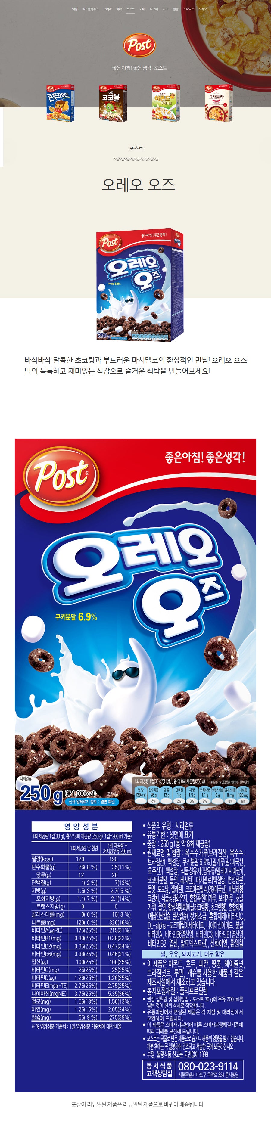 DONGSUH POST OREO O'S RED CEREALE 250G