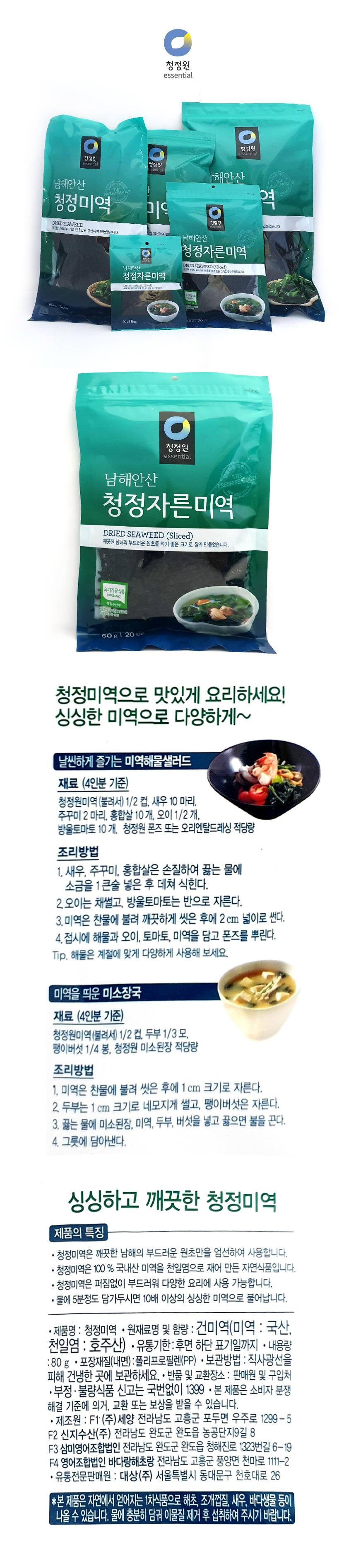 CHUNGJUNGWON ALGUES SÉCHÉES PRODUITES SUR LA CÔTE SUD 100G