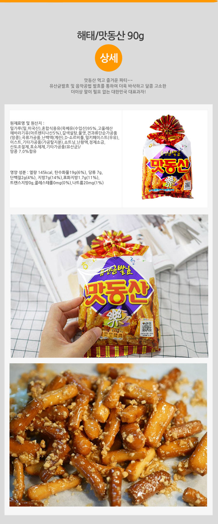 HAETAE MATDONGSAN SNACK 90g