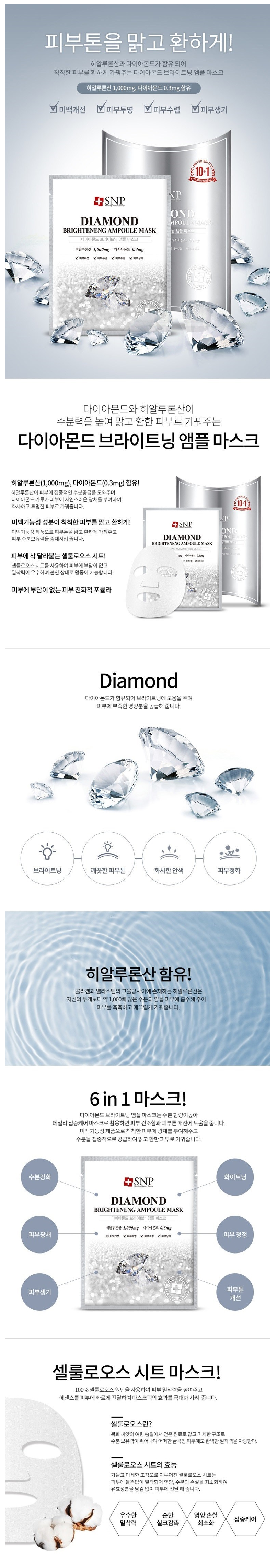 diamant-eclaircissant-ampoule-masque-de-beaute-25ml-snp