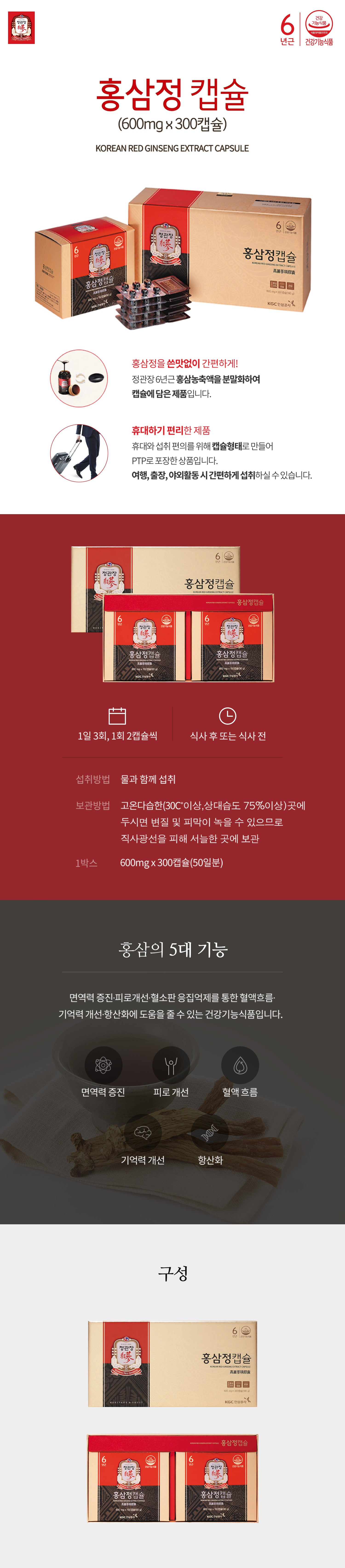 extrait-de-ginseng-rouge-coreen-300-capsules-cheongkwanjang