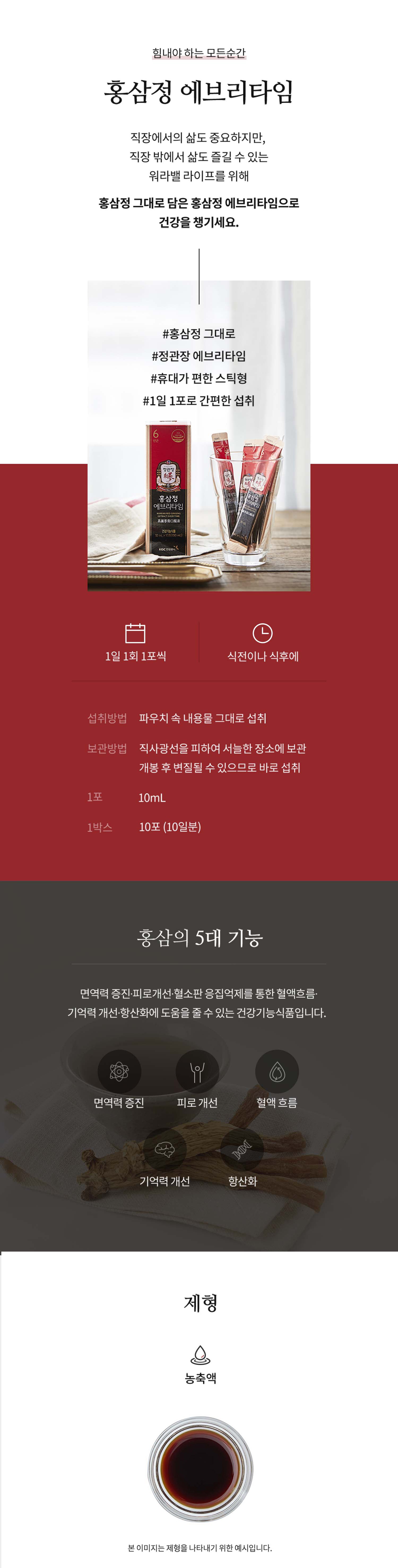 Extrait de ginseng rouge Everytime (10ml*10) [Cheongkwanjang]