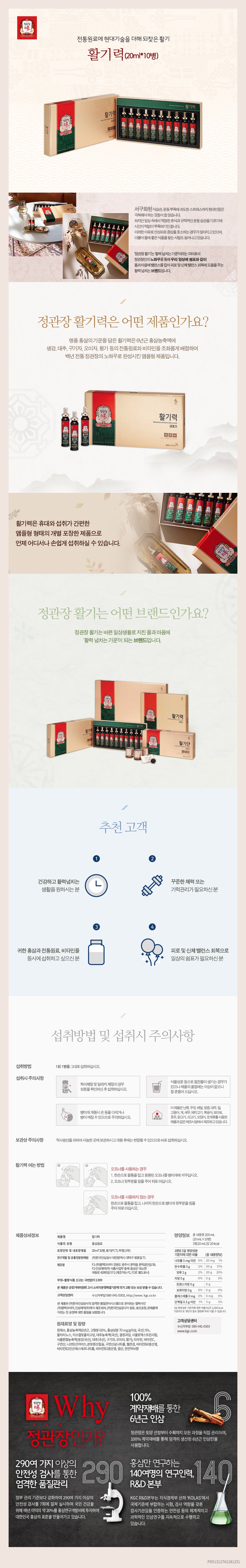 ginseng-rouge-ampoule-20ml10-cheongkwanjang