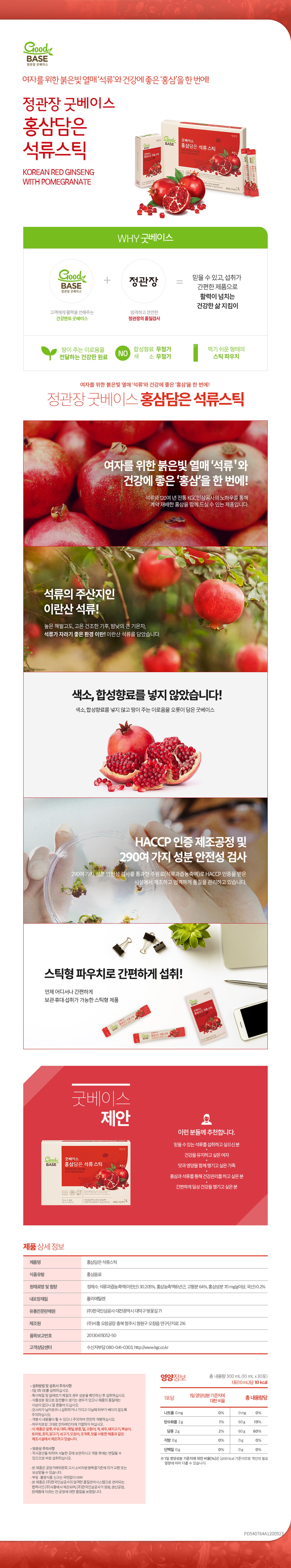 Ginseng rouge avec grenade (20ml*10) [Cheongkwanjang]