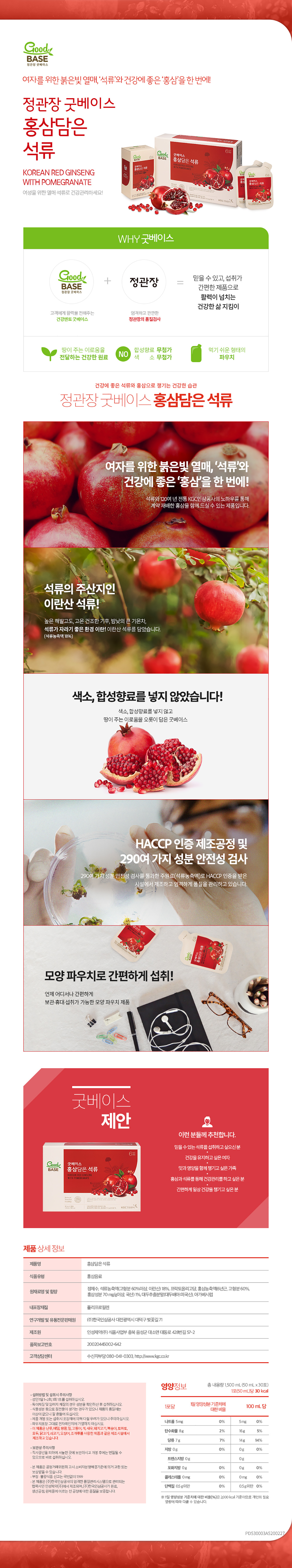 ginseng-rouge-avec-grenade-en-pochette-50ml-30-cheongkwanjang