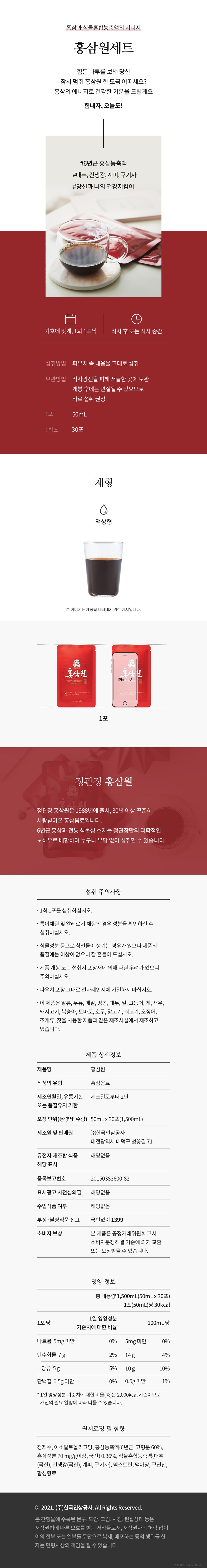 ginseng-rouge-boisson-50ml-30-cheongkwanjang