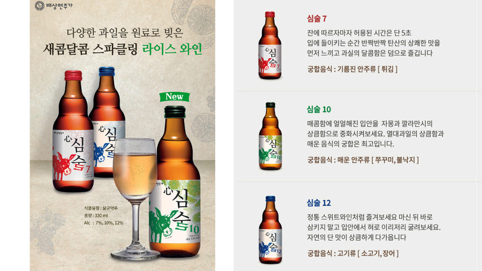 simsool-7-vin-de-riz-petillant-330ml-7-baesangmyeon-juga