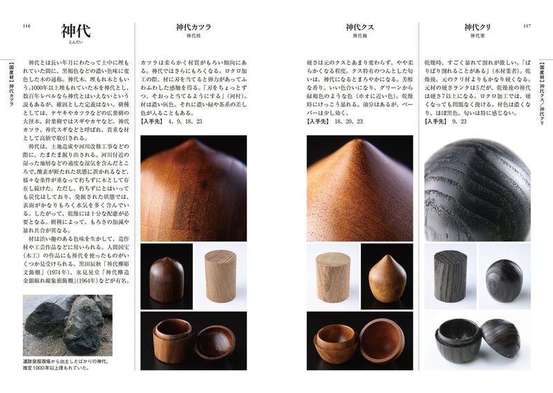 Primary colors  Help you understand Japanese wood  原色 木材加工面がわかる樹種事典