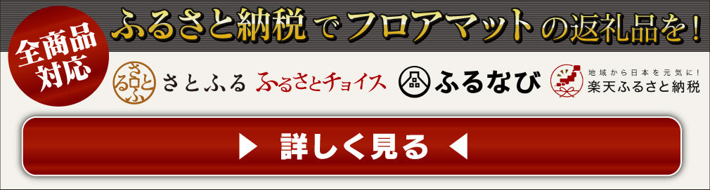 ふるさと納税の案内