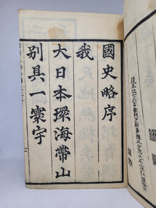 Kokushi ryaku, 1826