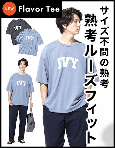 Flavor Tee Begin別注 保湿効果＆抗菌防臭のヨモギドロップTシャツ