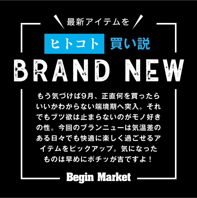 ヒトコト 買い説 BRAND NEW