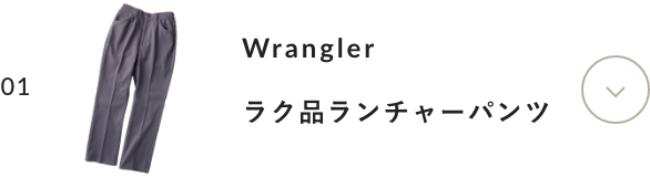 Wrangler ラク品ランチャーパンツ