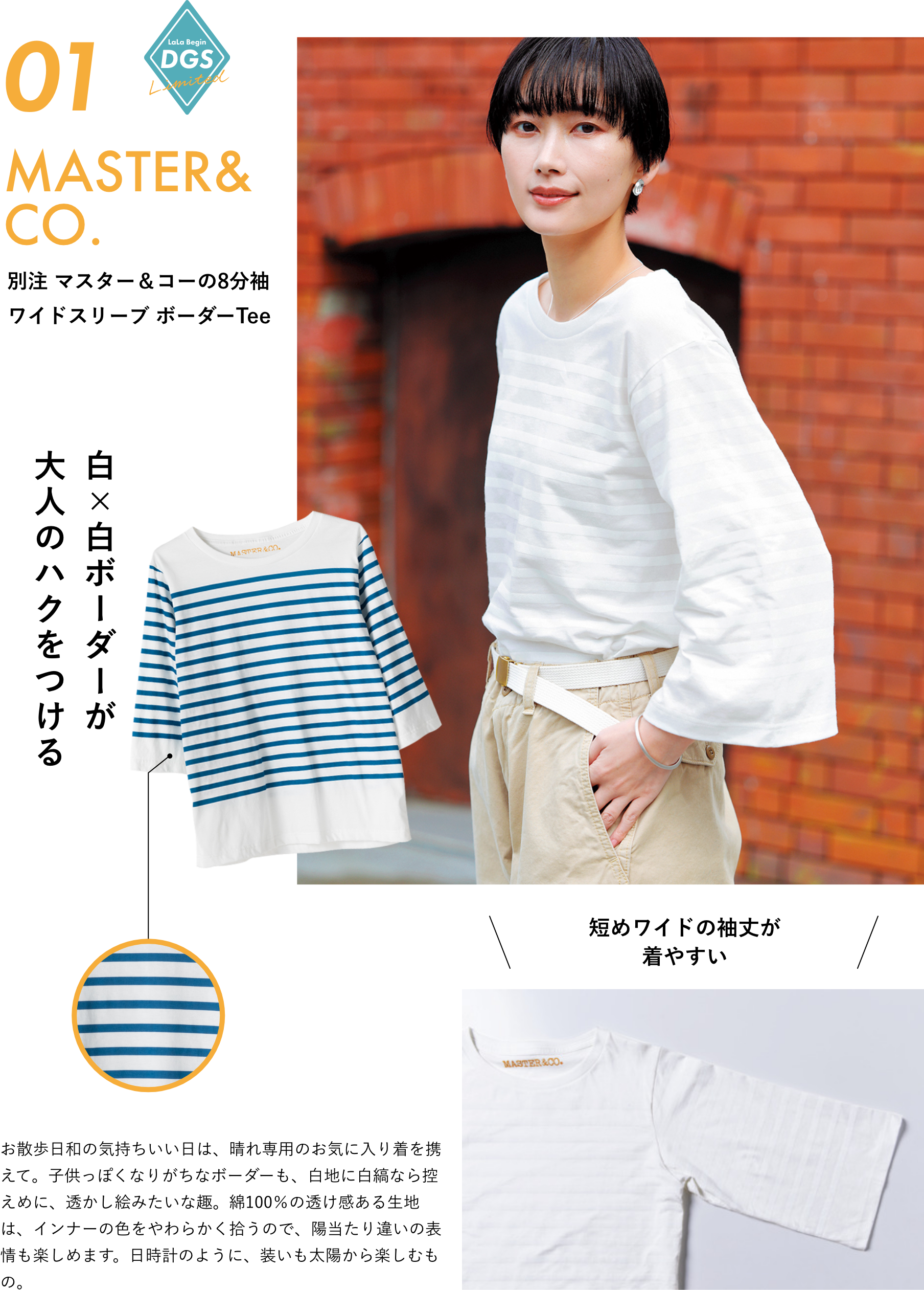 MASTER&CO. 別注 マスター＆コーの8分袖 ワイドスリーブ ボーダーTee