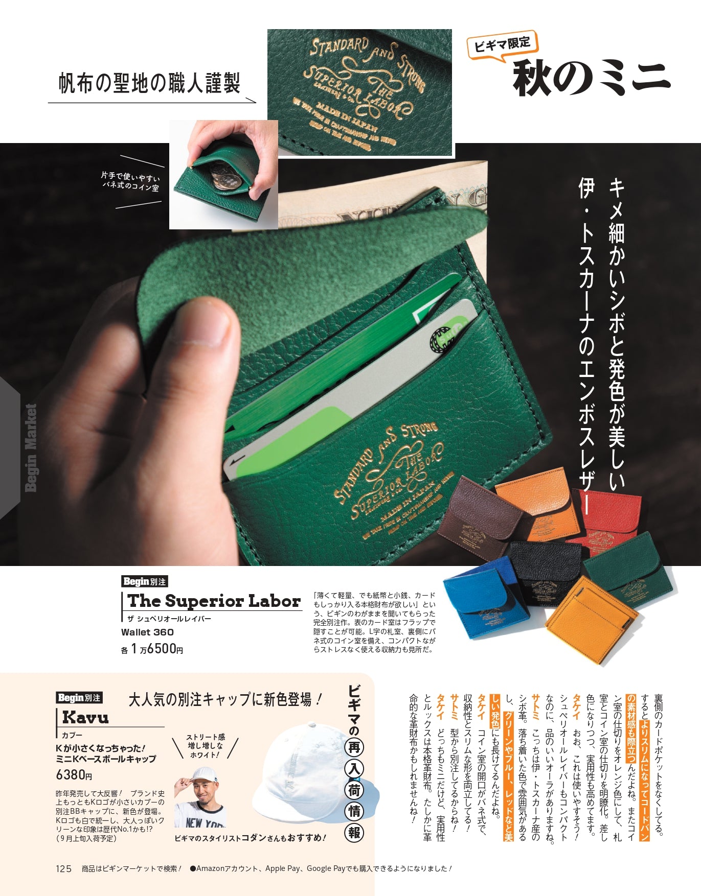 Begin 10月号 | Begin Market（ビギンマーケット）