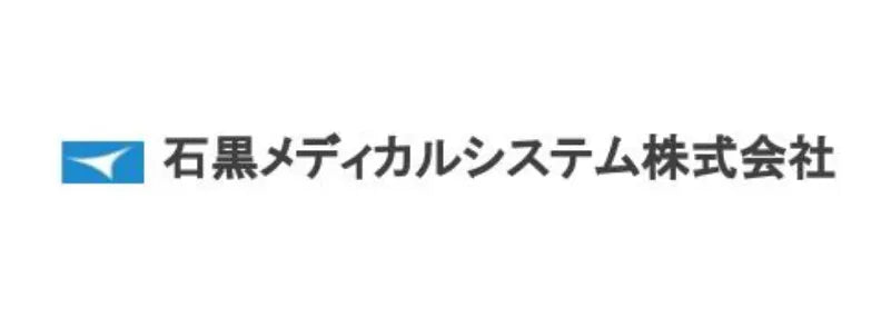 石黒メディカルシステム株式会社