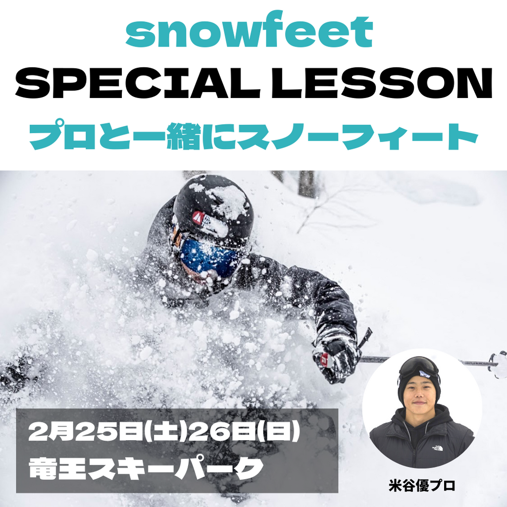 ニュース SNOWFEET日本公式サイト｜スノーフィート 通販