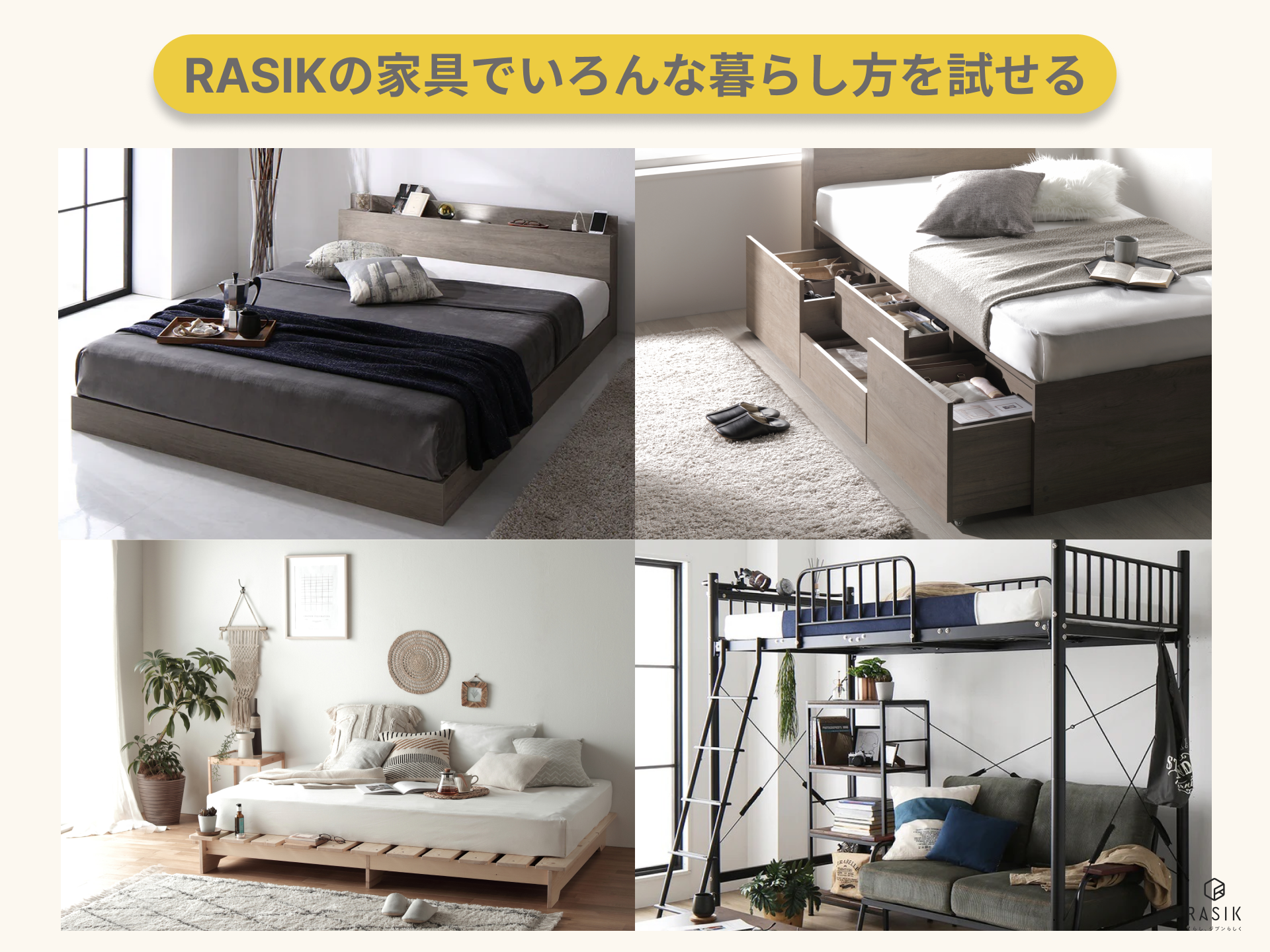 RASIKのベッドの画像