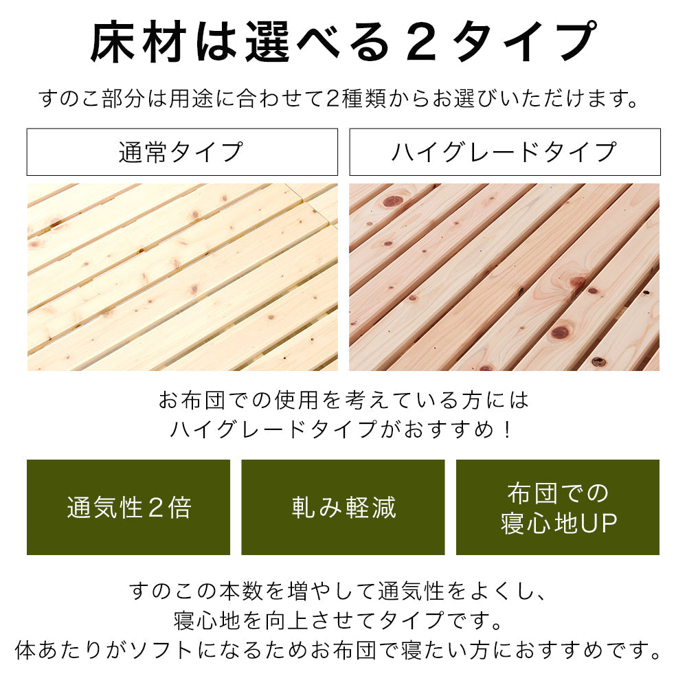 「国産ひのき すのこベッド『香凛 かりん』 床板：ハイグレードタイプ 連結サイズ」の人気の理由③